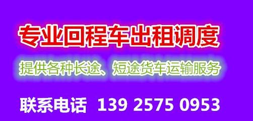 跨省物流新選擇 從山南乃東到浙江臺州的4米2高欄貨車出租服務