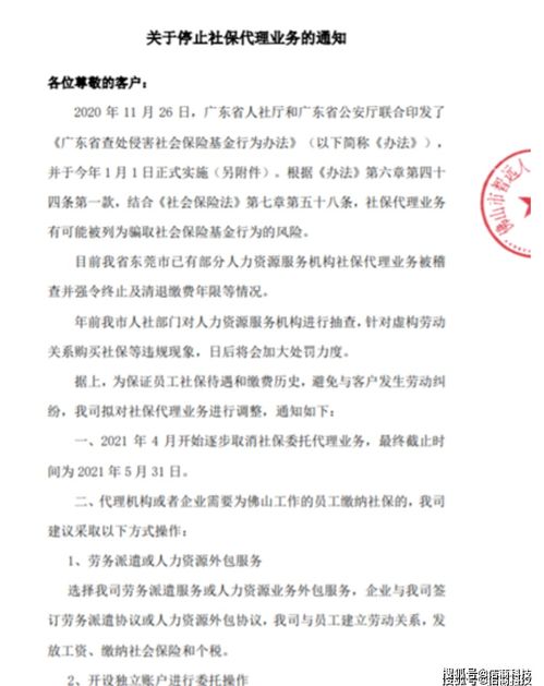 社保代理業(yè)務(wù)全面叫停？專業(yè)勞務(wù)派遣服務(wù)如何破局
